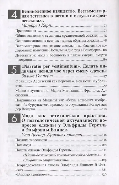 Язык одежды: текстура телесности. Красота - это просто насмешка? - фото 3