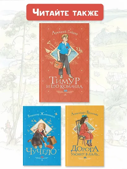 Тимур и его команда - фото 6