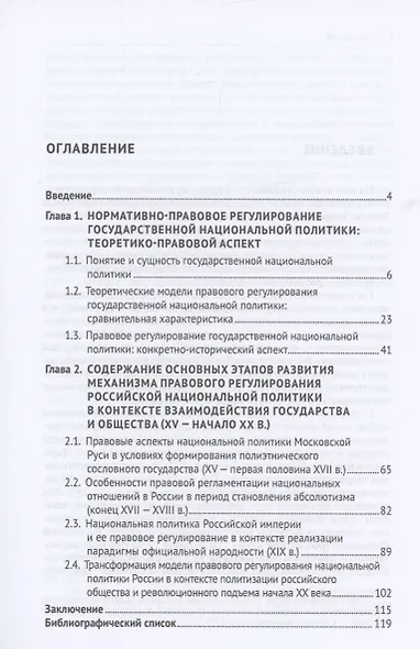Национальная политика досоветской России как фактор оптимизации взаимодействия общества и государства - фото 2