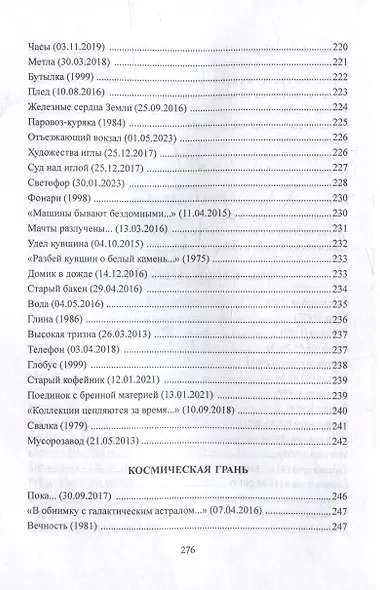 Человек без пальто: стихи - фото 13