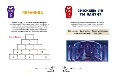 Загадки Дракулы. Большая книга тайн вампирского замка - фото 5