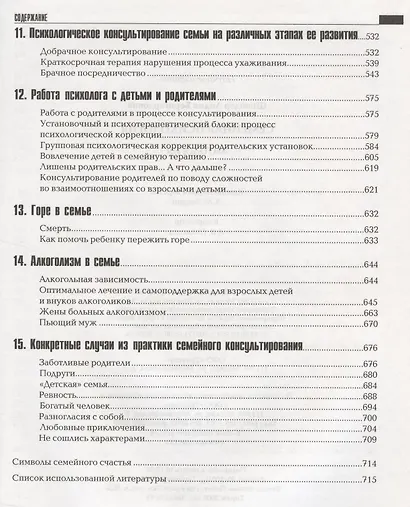 Семейная психология Антология Шнейдер - фото 4