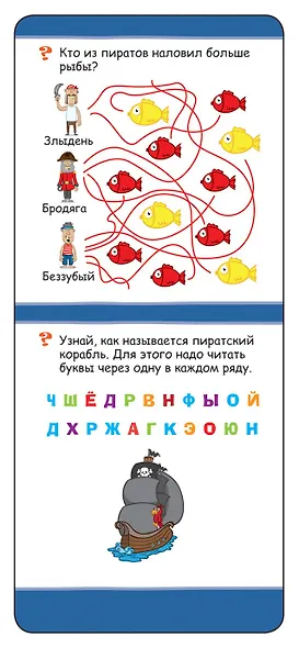 Играй в дороге. 100 занимательных игр для тренировки мозга - фото 3