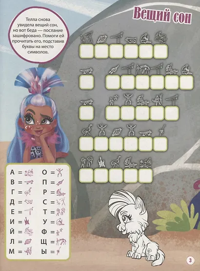 Развивающая книжка с наклейками № КСН 2105 ("Cave Club") - фото 4