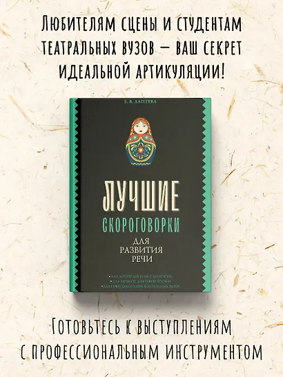 Лучшие скороговорки для развития речи - фото 6