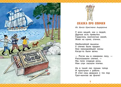 Отчего у месяца нет платья. Сказки народов мира - фото 8