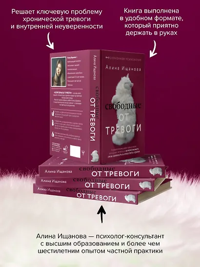 Свободные от тревоги. Терапевтические практики, которые помогут почувствовать свою ценность и отпустить страхи - фото 6