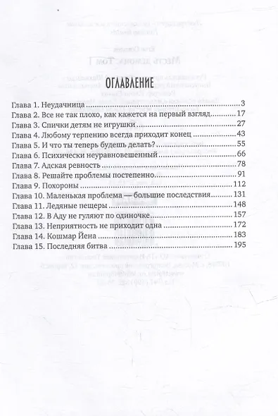 Месть демона. Том 1 - фото 2