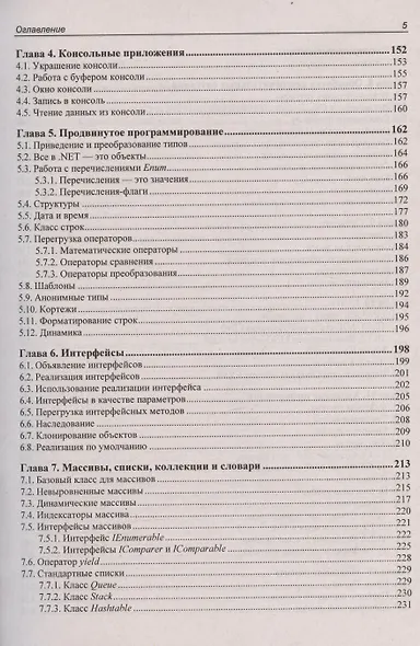 Библия C#. 6-е издание - фото 5