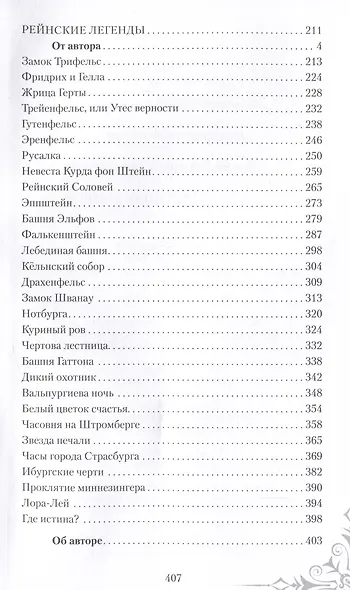 Легенды старинных замков - фото 3