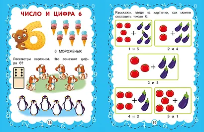 Цифры и счет - фото 7