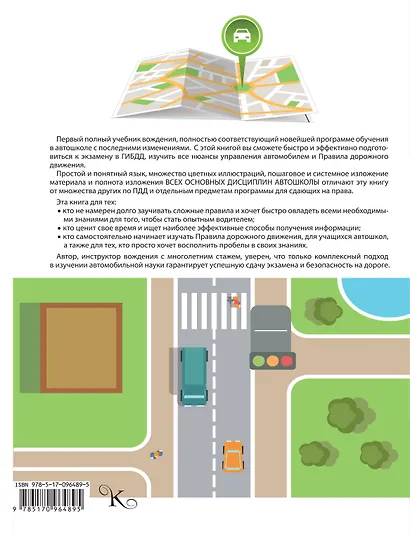 Автошкола. ПДД и учебник вождения транспортных средств категорий А и В - фото 2