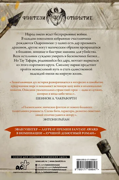 Ярость драконов - фото 2