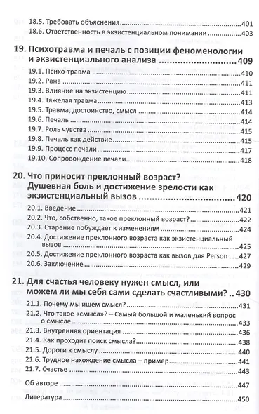 Воплощенная экзистенция. Развитие, применение и концепты экзистенциального анализа. Материалы для психотерапии, консультирования и коучинга - фото 7