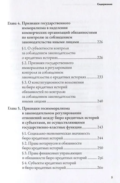 Государственное регулирование и мораль. Том 1. Сила в правде - фото 4