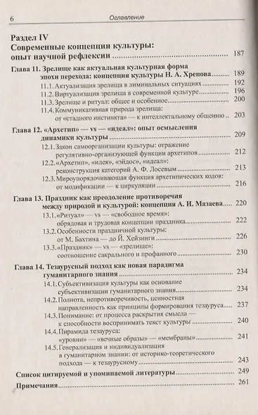 Теоретические проблемы современной культурологии. Идеи, концепции, методы исследования - фото 5