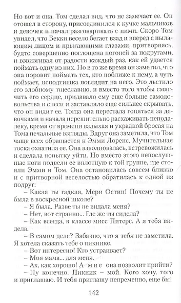 Приключения Тома Сойера - фото 7
