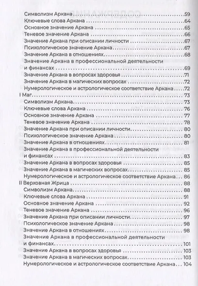 Полное погружение в Таро Тота. Том 1. Старшие арканы - фото 3