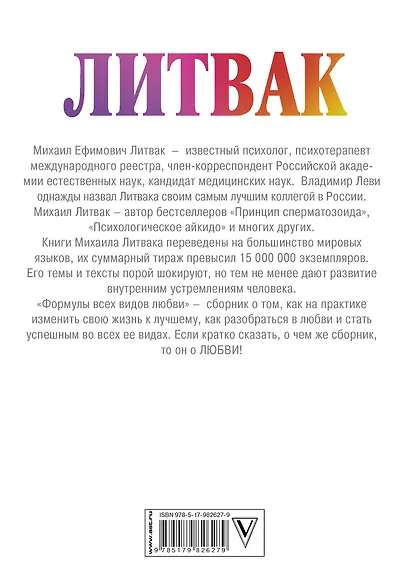 Формулы всех видов любви - фото 2