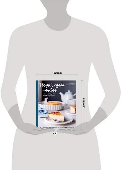 Творог, сдоба и любовь. Нежные рецепты для всей семьи: от сырников и запеканок до чизкейка и штоллена - фото 4