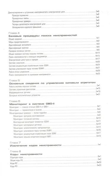 OBD-II и электронные системы управления двигателем. Руководство - фото 3