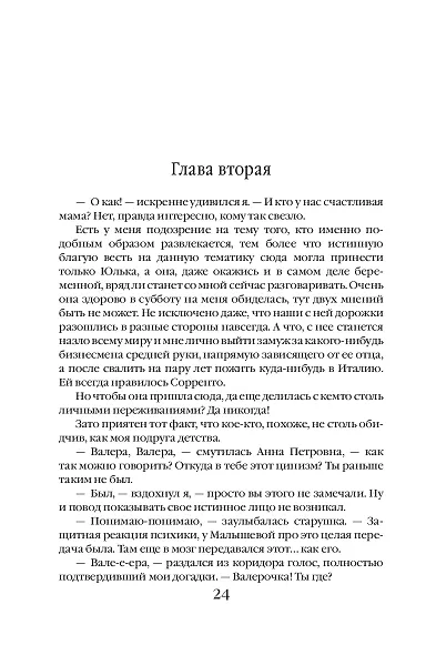Хранитель кладов. Темные пути. Останний день. Том 2. Книги 3 и 4 - фото 11