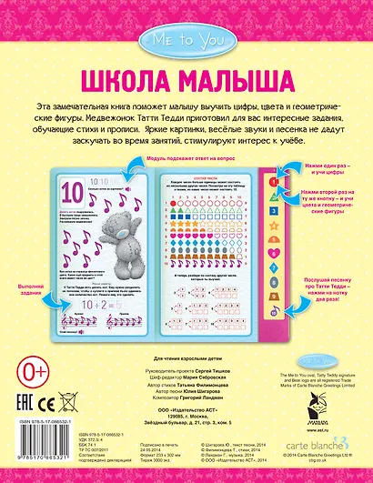 Me to You. Школа малыша - фото 2
