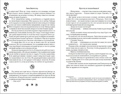 Прости, но ты влюбишься! (подарочное оформление) - фото 13