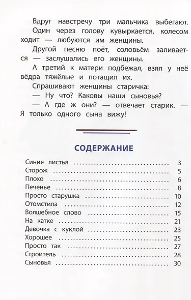 Волшебное слово - фото 2