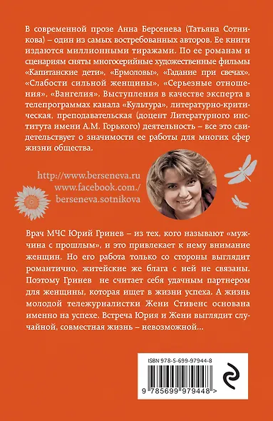 Возраст третьей любви: роман - фото 2