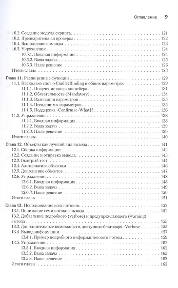 Изучаем скриптинг PowerShell за месяц, занимаясь один час в день. 2-е изд. - фото 12