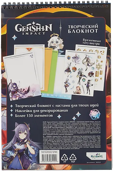 Геншин. Творческий блокнот cо стикерами и переводными татуировками A4. Лунный фонарь - фото 2