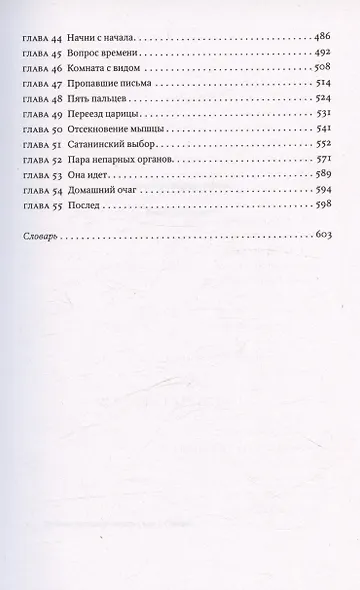 Рассечение Стоуна. Роман - фото 5