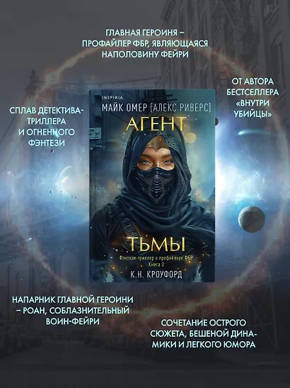 Агент тьмы (#3) - фото 5