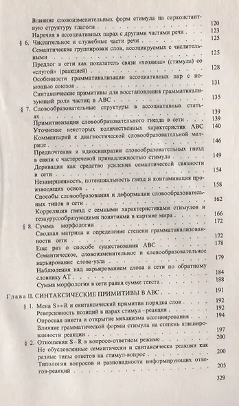 Ассоциативная грамматика русского языка (м) Караулов - фото 3
