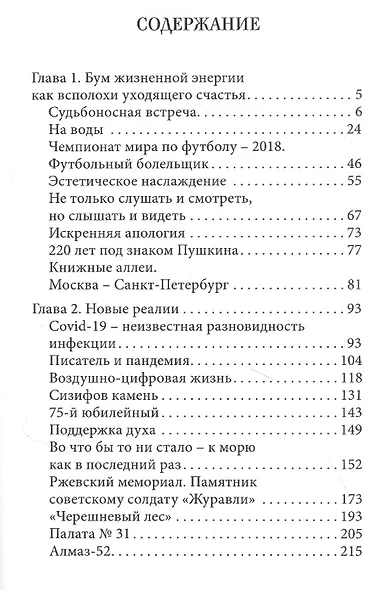 Предчувствие и доверие судьбе - фото 2