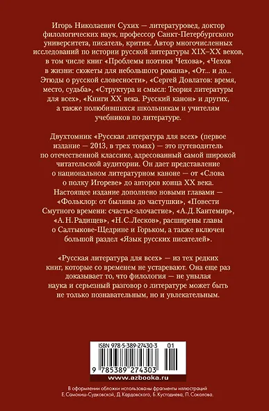 Русская литература для всех. От «Слова о полку Игореве» до Достоевского - фото 2