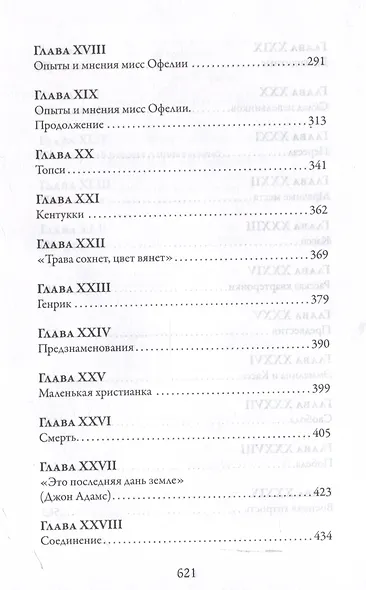 Хижина дяди Тома - фото 5