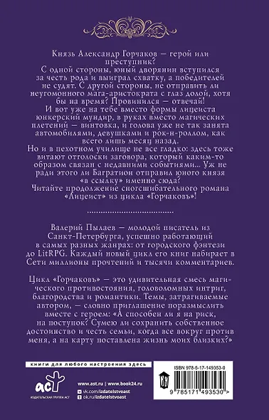 Горчаковъ. Юнкер - фото 2