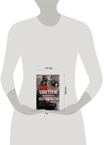 Советские шестидесятые - фото 4