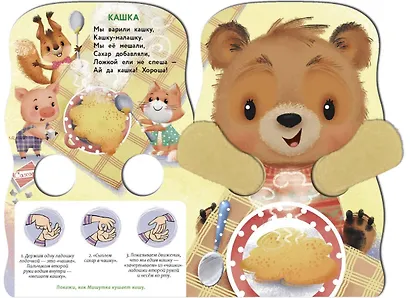 Медвежонок. Пальчиковые игры - фото 3