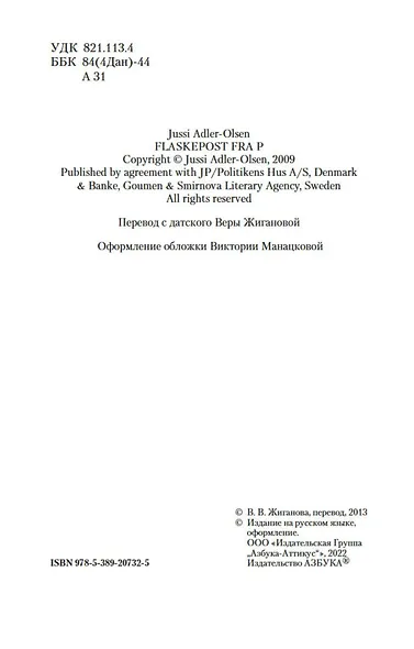 Тьма в бутылке - фото 6