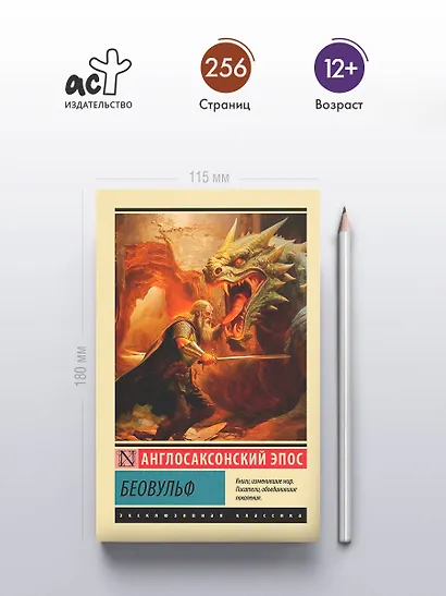 Беовульф - фото 4