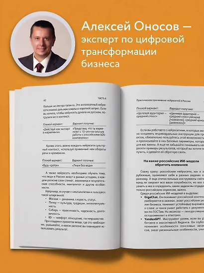 500 промтов для жизни и бизнеса. Как правильно общаться с искусственным интеллектом, чтобы быстро решать любые задачи - фото 6