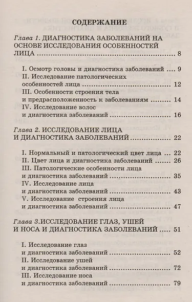 Искусство диагностики по лицу и телу - фото 2