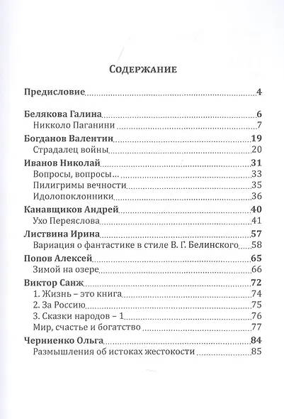 Российский колокол спецвыпуск альманаха им. В.Г. Белинского - фото 2