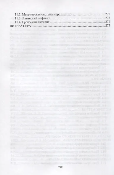 Методика обучения математике. Часть 2. Учебное пособие для вузов, 2-е изд. - фото 3