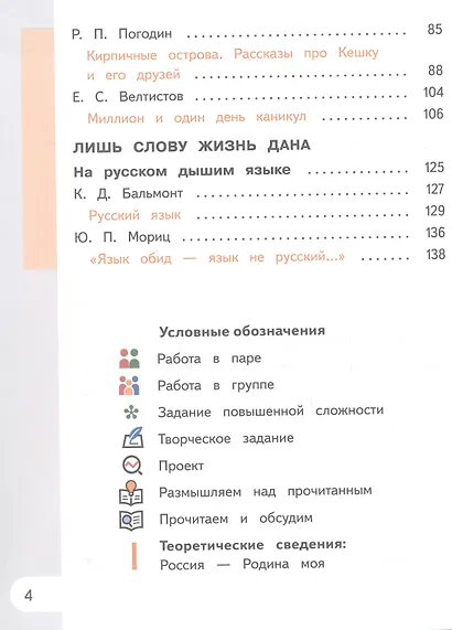 Родная русская литература. 6 класс. Учебное пособие. В трех частях. Часть 3 (для слабовидящих обучающихся) - фото 3