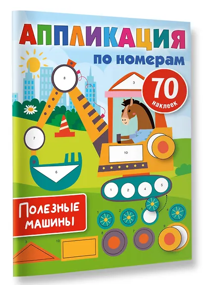 Полезные машины - фото 3
