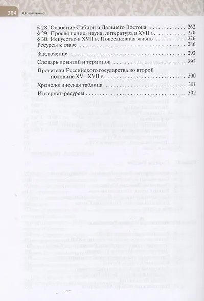 История. История России. XVI — конец XVII века. 7 класс. Учебник - фото 3